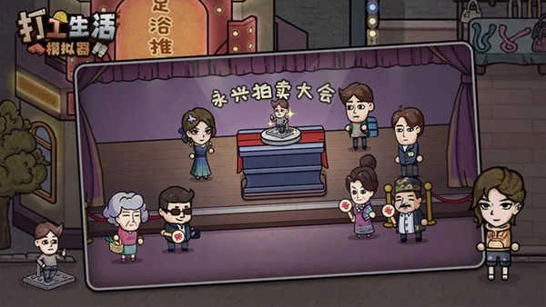 打工生活模拟器无限钱免广告直装版图3