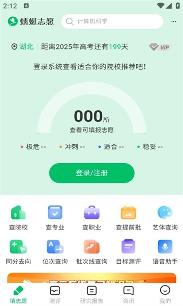 蜻蜓志愿 截图1