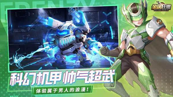 金属狂潮图1