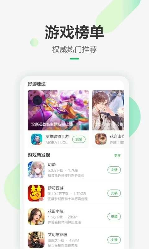 豌豆荚苹果版图3