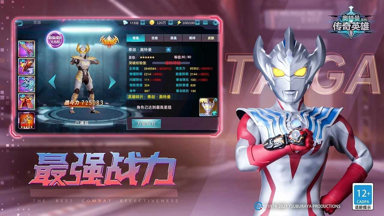 奥特曼传奇英雄国际服最新版(6)