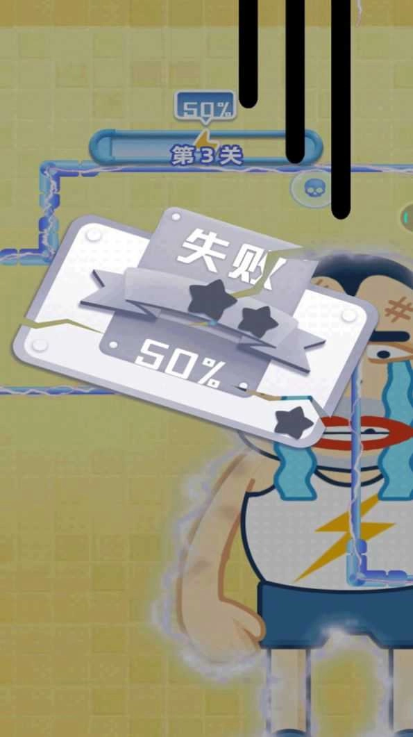 小心会触电游戏官方版图4