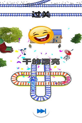 欢乐火车大冒险3