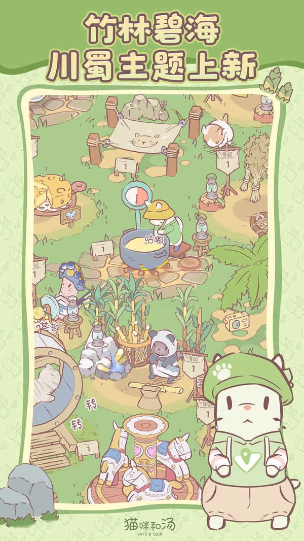 猫咪和汤最新版