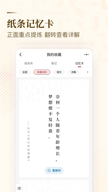 作文纸条安卓 截图4