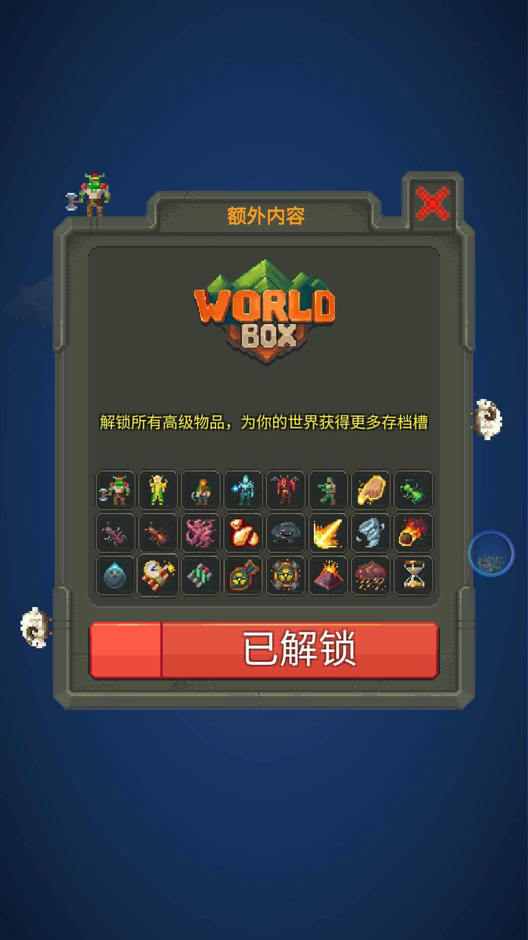 上帝模拟器中文汉化版图4