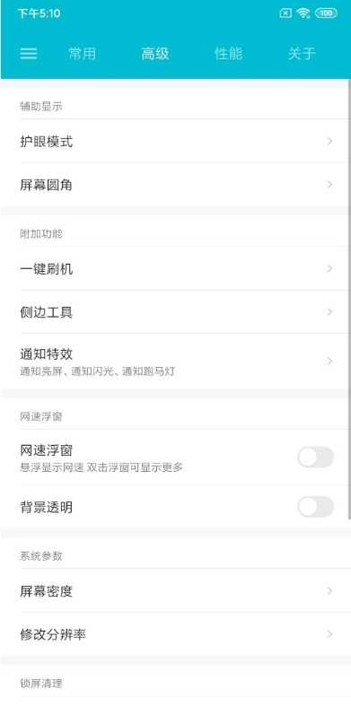 小米9Pro5G版截图4