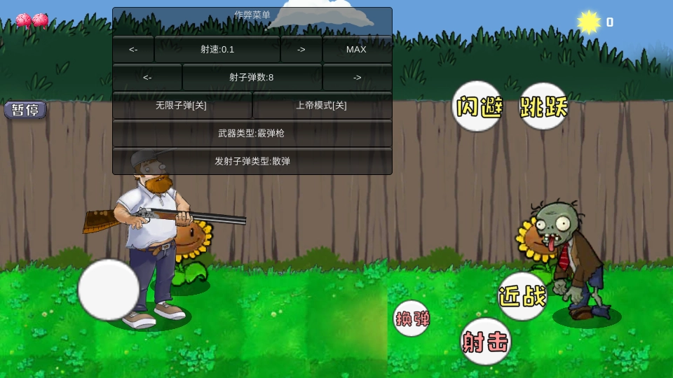 戴夫大战僵尸(DaifuRushByMutangM)3