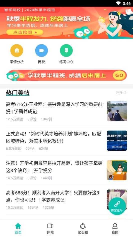 智学网家长端 图6