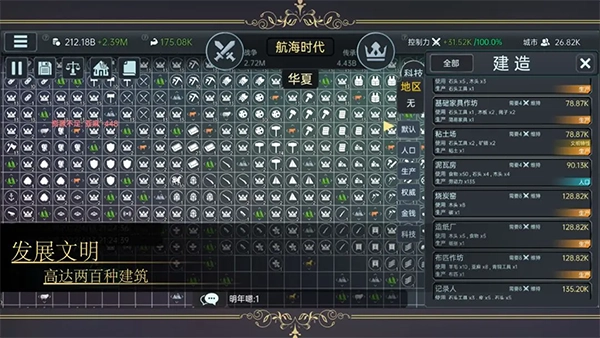 放置文明最新版截图2