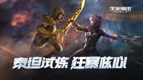 生死狙击死神降临截图4