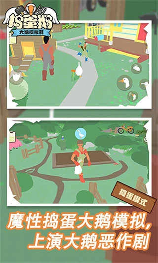 捣蛋鹅之大鹅模拟器图2