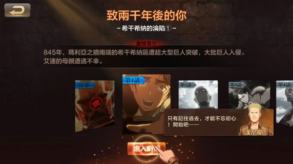 进击的巨人安卓版下载