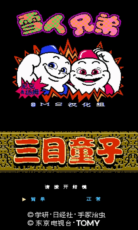 nes模拟器苹果版1