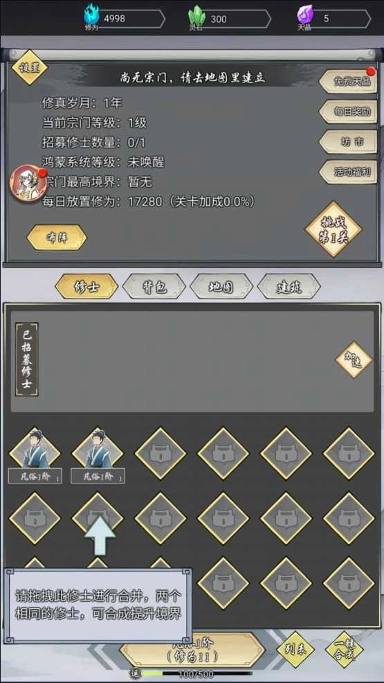 道友修行异事图1