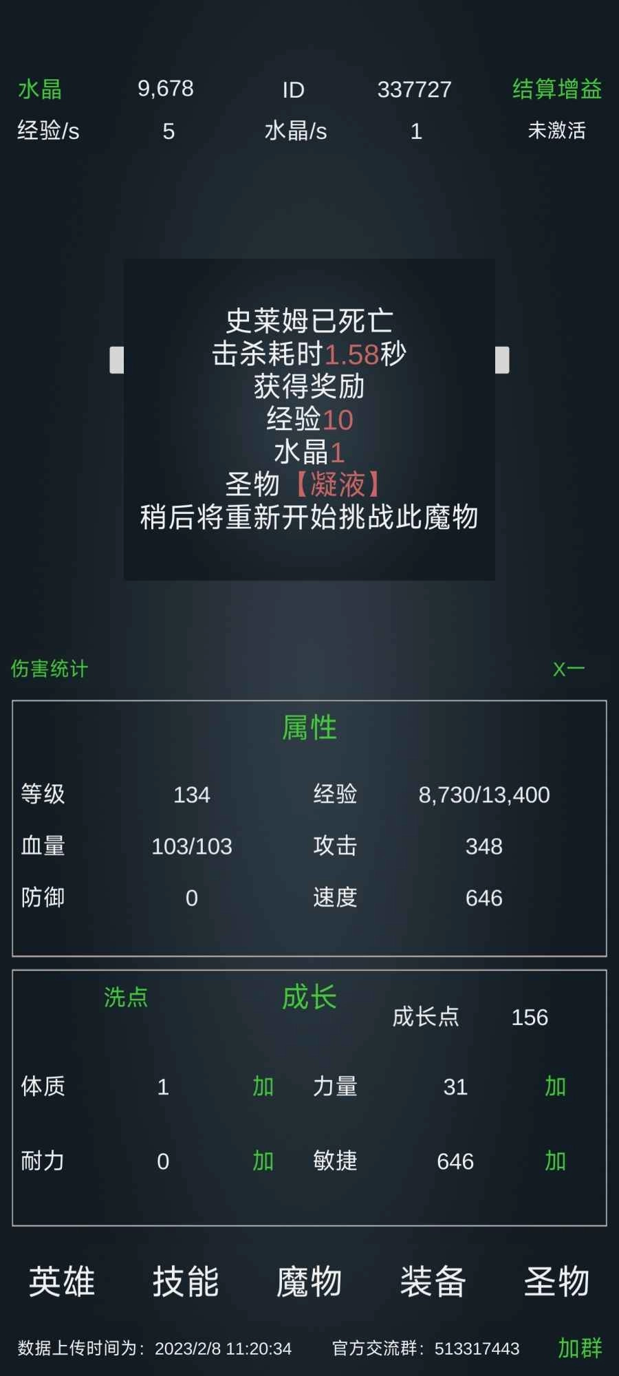 放置打boss 截图1