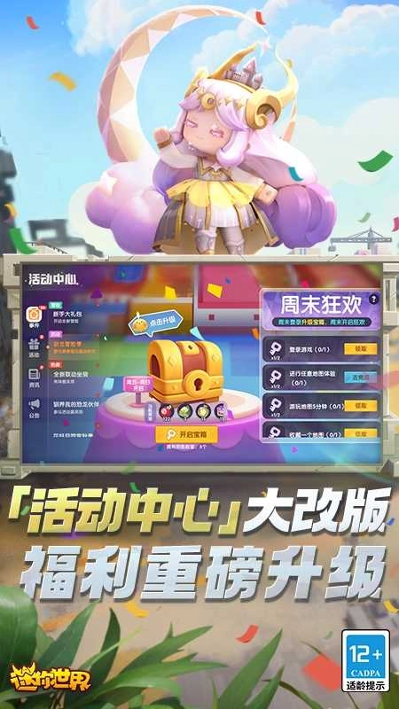 迷你世界最新版(4)