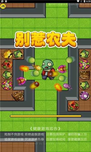 别惹农夫 