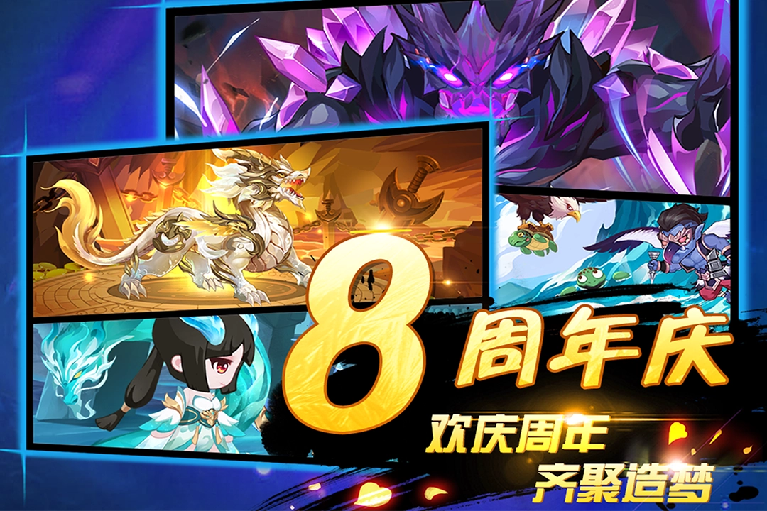 造夢西游OL八周年1.0圖4