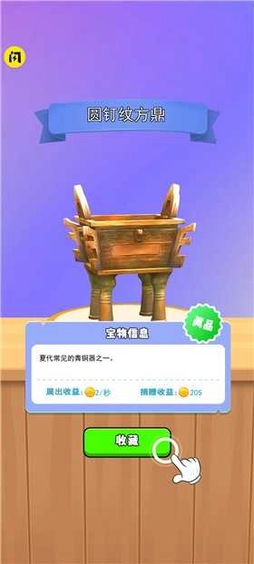 挖宝模拟器图1