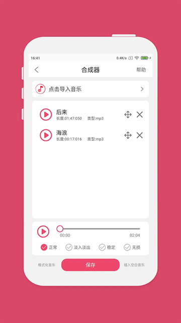 音乐剪辑软件手机版1