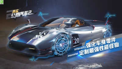 真实公路汽车2官方版图4