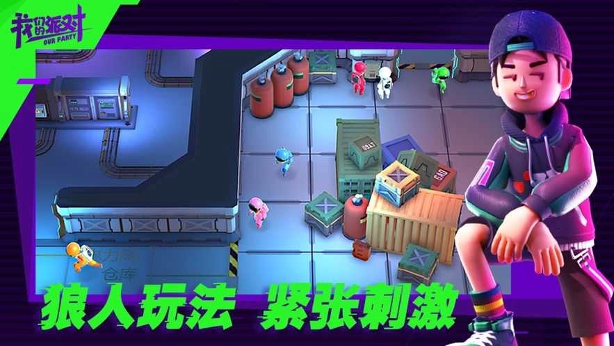 太空狼人杀派对图3