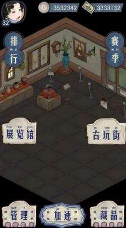 我的古董店(3)
