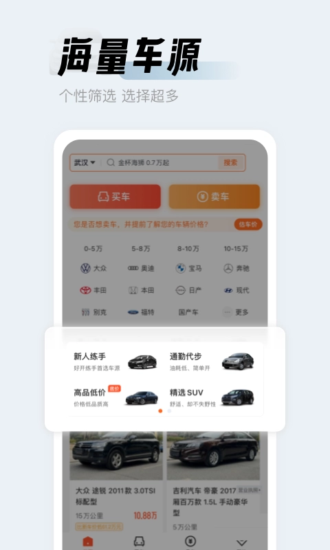 人人车二手车直卖网安装 图3