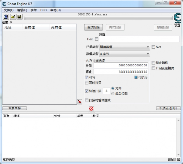 ce修改器 图3