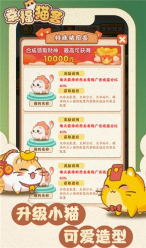 幸福猫舍红包版图2