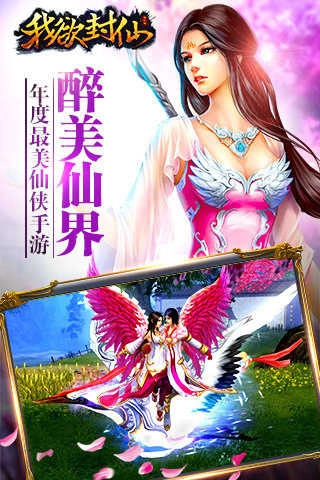 我欲封仙(2)