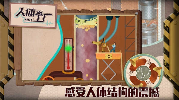 人体工厂手谈汉化截图1