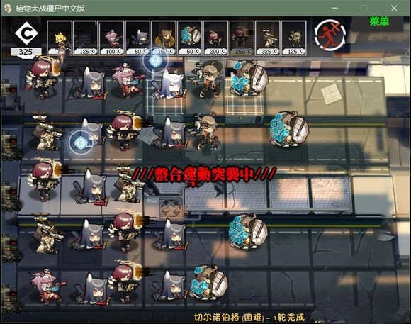 植物大战僵尸明日方舟版(1)