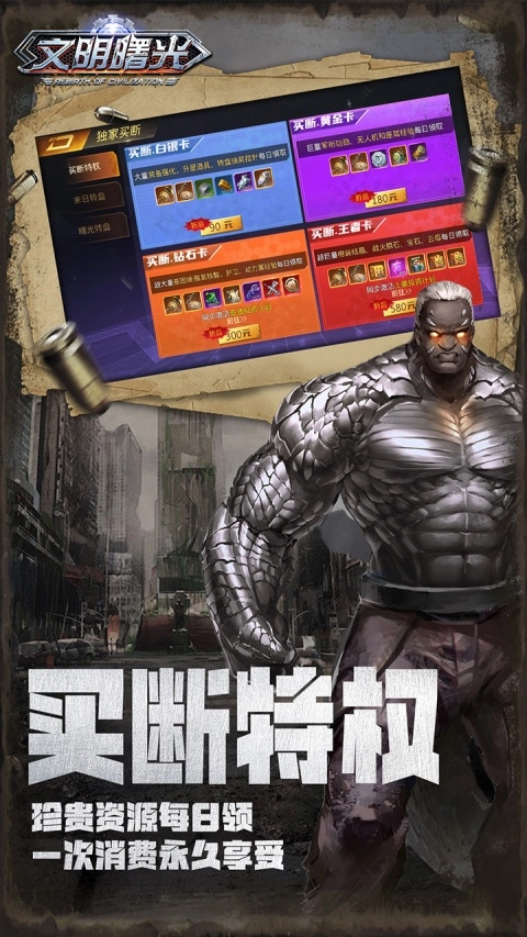文明曙光游戲最新版截圖3