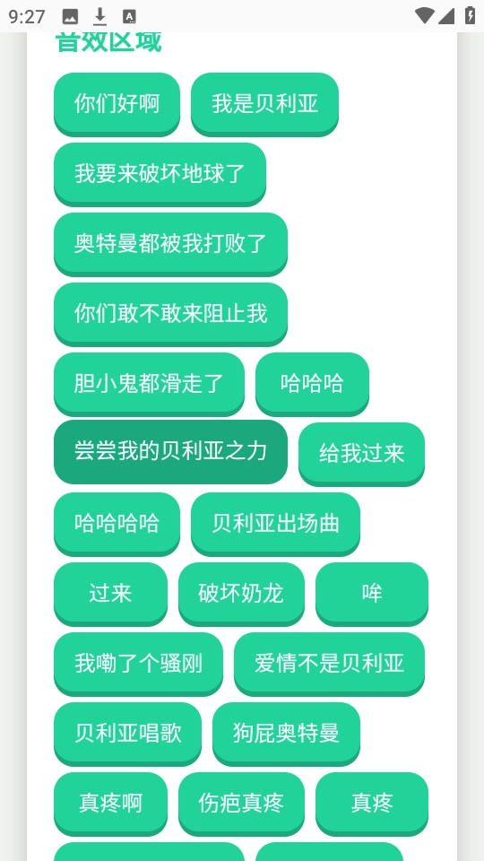 贝利亚语音盒子 图2