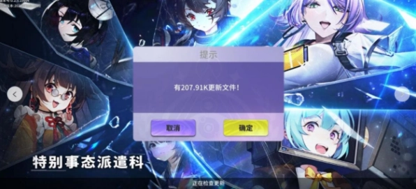 特别事态派遣科图2