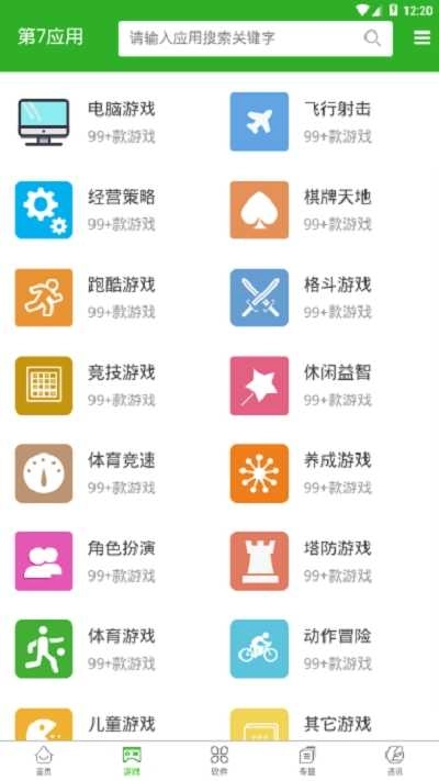 第7应用复活版截图1