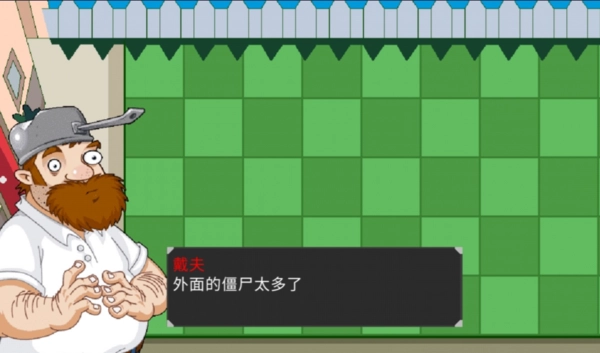 植物大战僵尸究极自制手机版图2