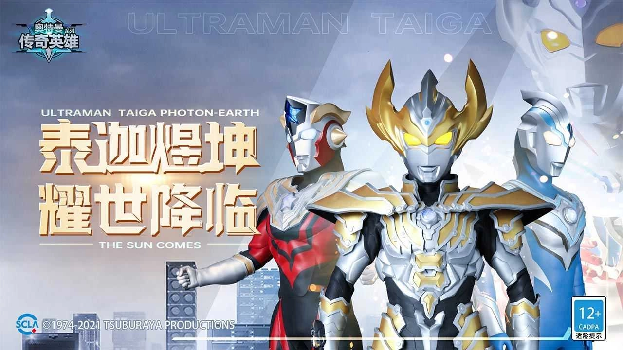 奥特曼传奇英雄国际服最新版(2)