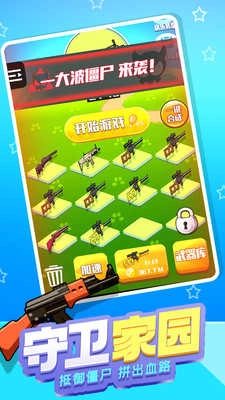 消灭僵尸大作战最新版图1