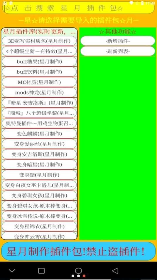 迷你修改器 (快手星月)截图1