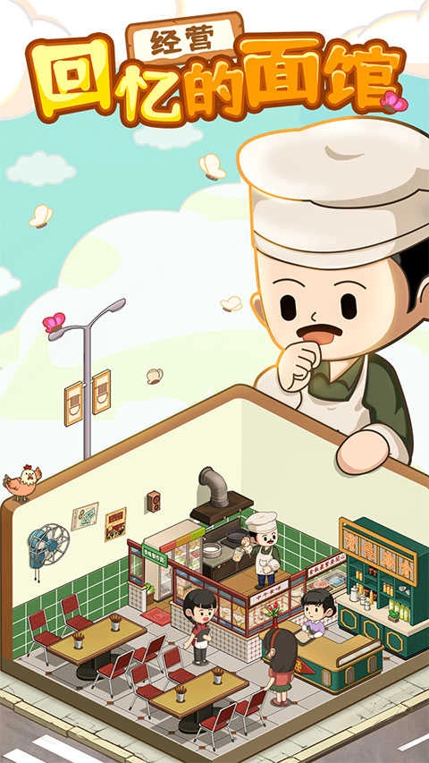 爸爸的面館免廣告.11圖3