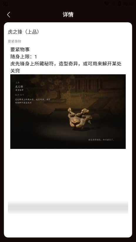 黑神话悟空草药仙丹图鉴 截图2