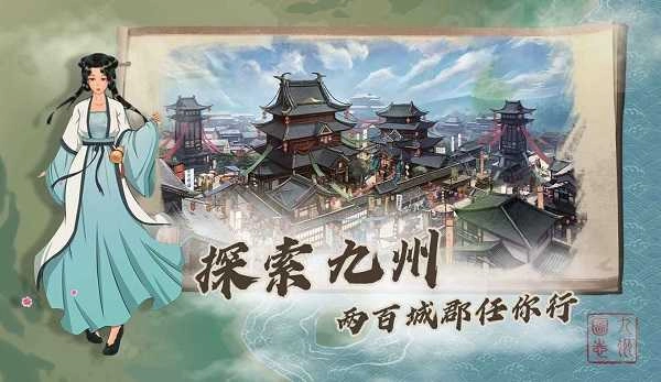 九州商旅图3