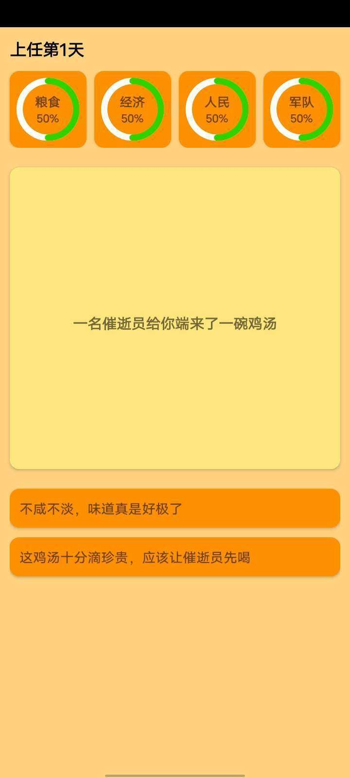 正经的统治者截图3