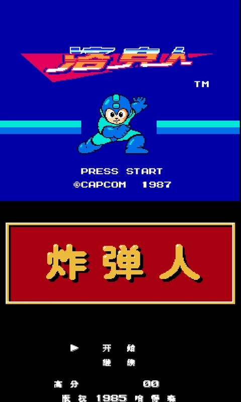 nes模拟器苹果版4