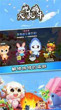 吃鸡大乱斗图2