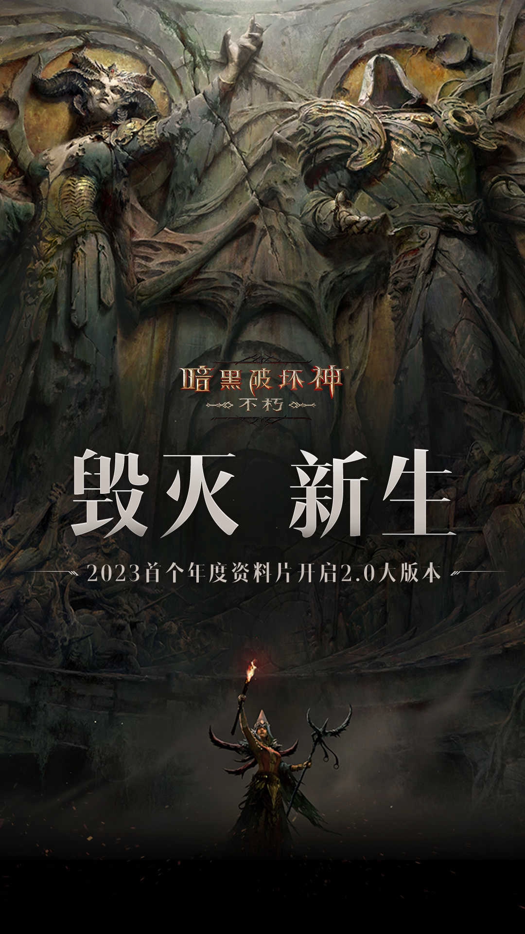 暗黑破坏神不朽安卓版图1