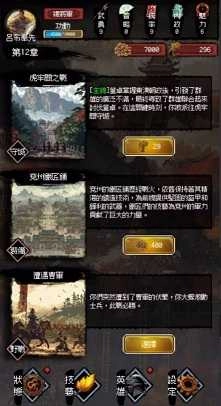 三国之英雄宿命图2